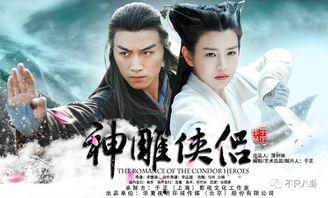 95神雕侠侣在线观看,95版神雕侠侣在线观看,重温武侠传奇 第2张 95神雕侠侣在线观看,95版神雕侠侣在线观看,重温武侠传奇 第2张